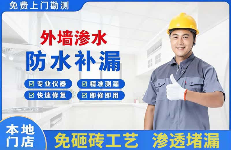 元坝外墙渗水维修