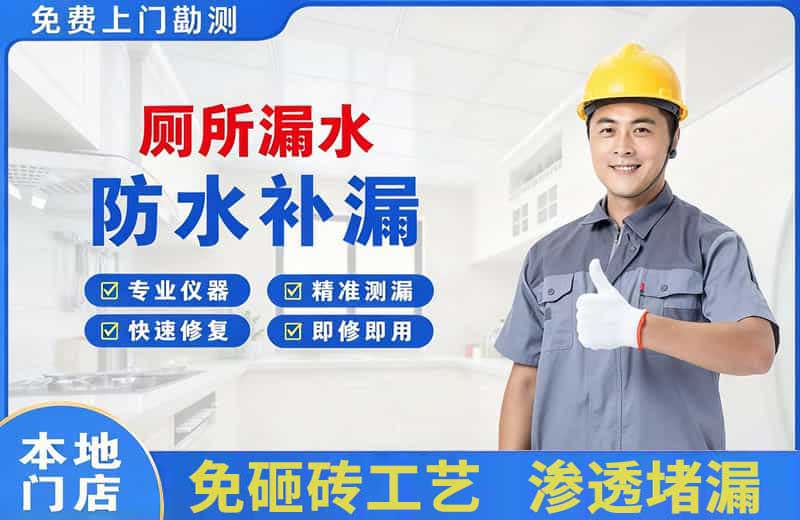 元坝厕所漏水维修