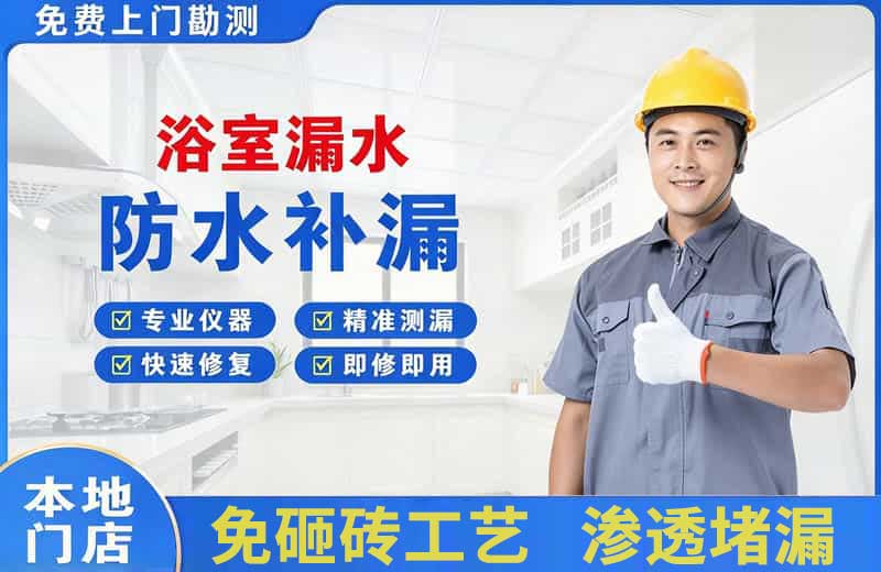 元坝浴室漏水维修